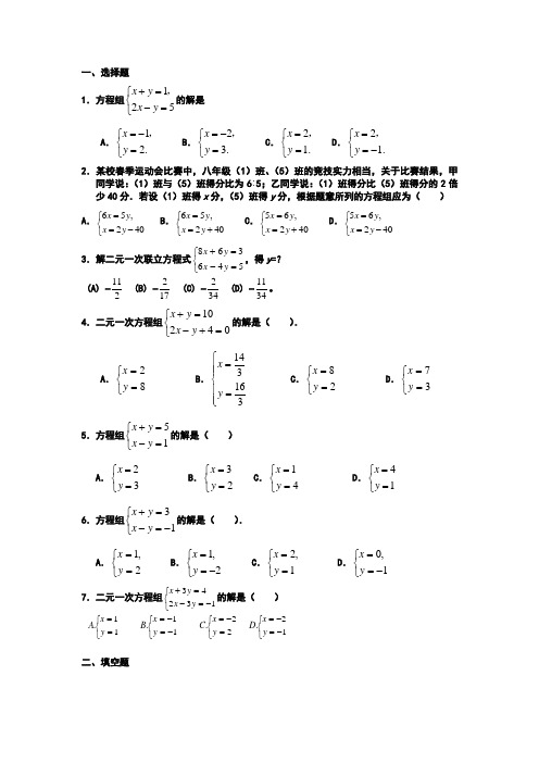 二元一次方程组练习题