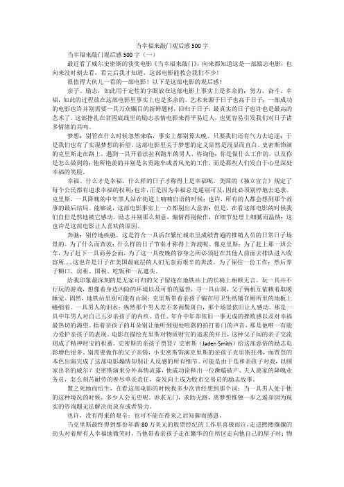 当幸福来敲门观后感500字