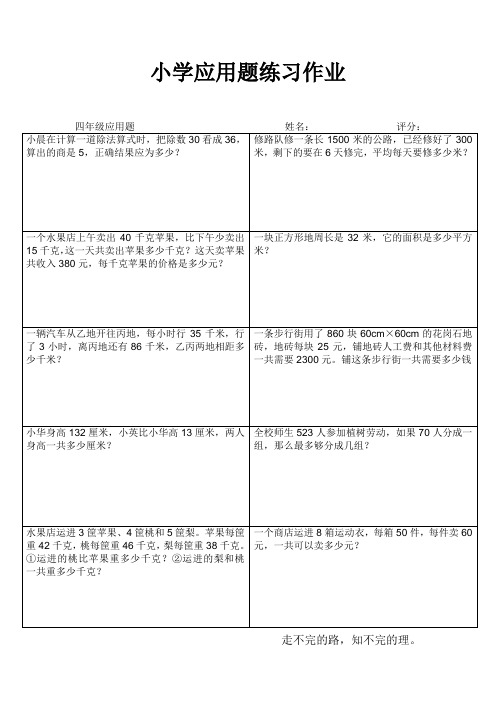 四年级应用题专项训练46