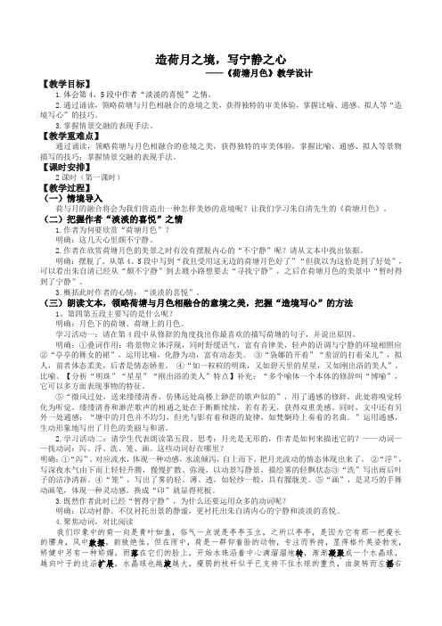 14-2《荷塘月色》教案   2023-2024学年统编版高中语文必修上册