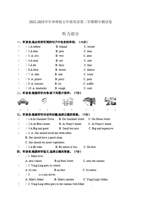 2022-2023学年译林版五年级英语第二学期期中测试卷含答案