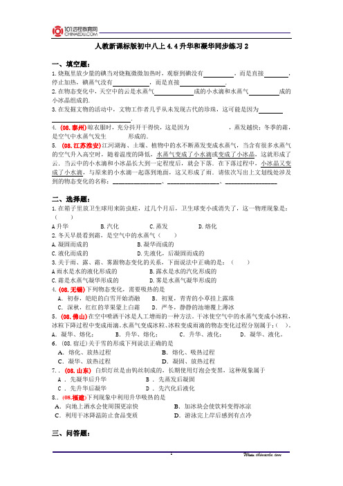 人教新课标版初中八上4.4升华和凝华同步练习2