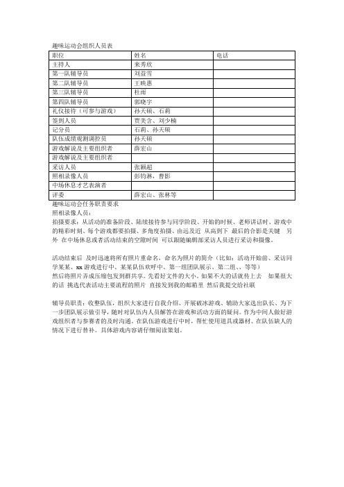 趣味运动会组织人员表