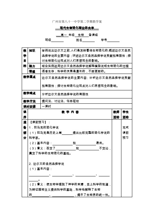 人教版必修2生物：7.1 现代生物进化理论的由来  教案