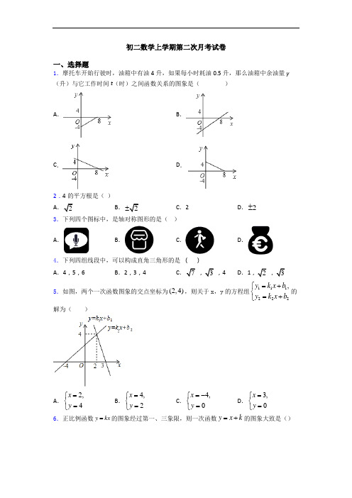 初二数学上学期第二次月考试卷