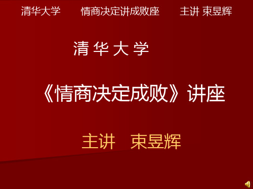 情商决定成败.pptx