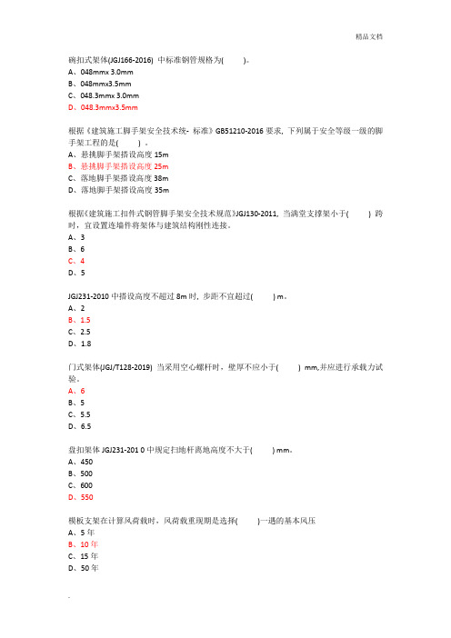 高支模练习题