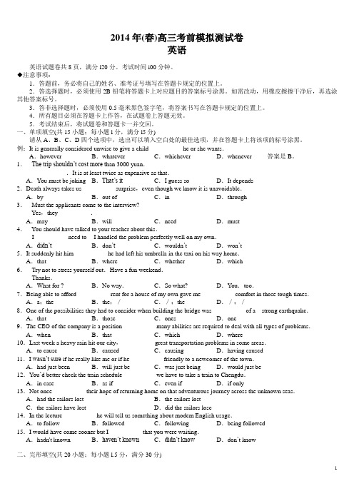 巴蜀中学(重庆)高2014级春季二诊试题——英语