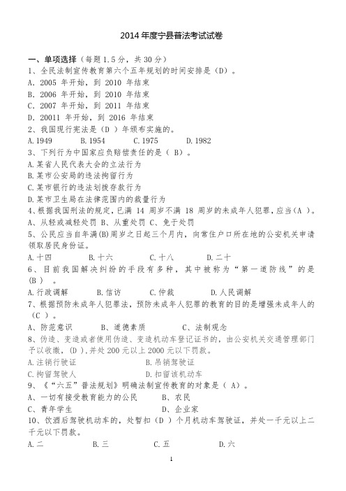 2014年度普法考试试卷