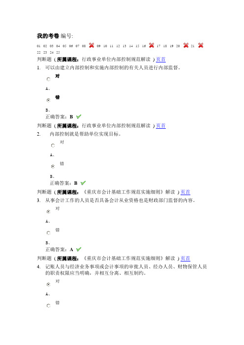 2016年会计继续教育考试题及答案