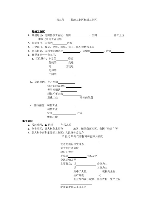 人教新课标高中地理必修二《传统工业区和新工业区》教案