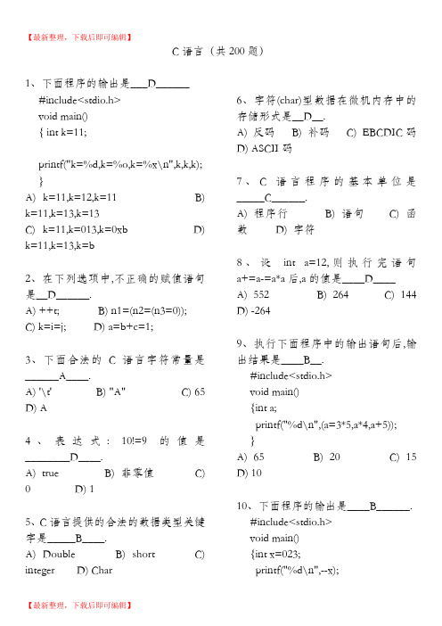 C语言考试题库及答案2015(完整资料).doc