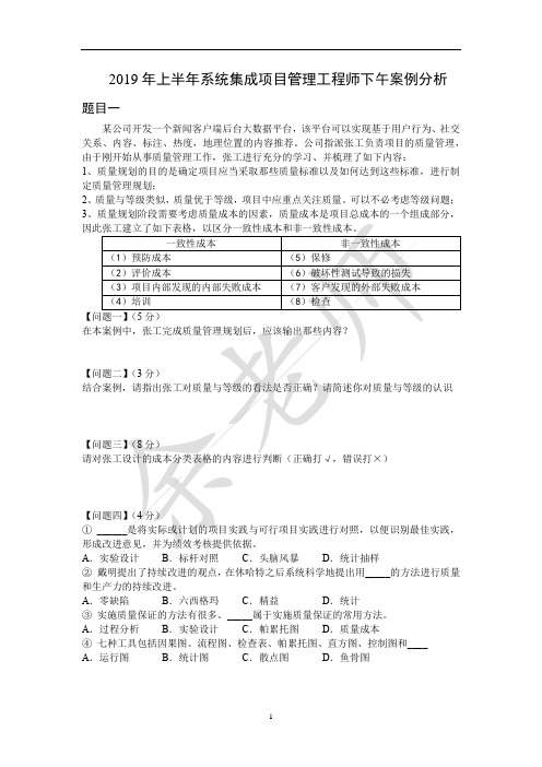 2019年 系统集成项目管理工程师 案例分析真题