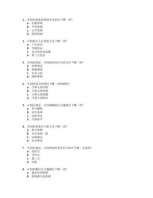 法律从业资格证合同法基础考试 选择题 64题