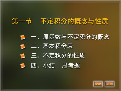 4-1[1]高等数学   微积分   视频教程ppt课件