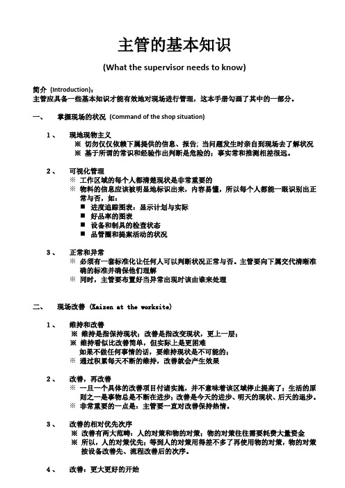 丰田基层管理者手册