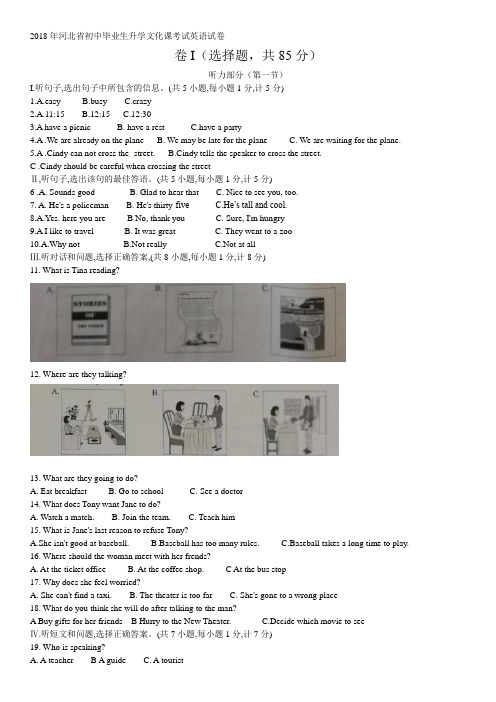 2018年河北省中考英语试题及答案