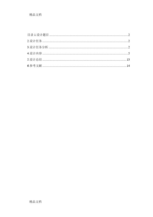 双容水箱液位流量串级控制系统设计说课讲解