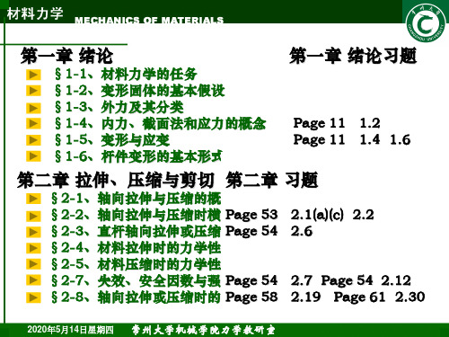 材料力学(刘鸿文_第5版)