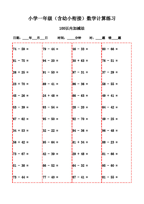 小学一年级数学下册口算专项练习3000题-100以内加减法