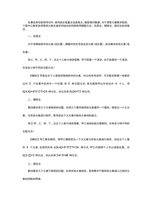 事业单位数量关系：排列组合常用方法