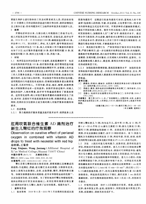 肛周吹氧联合维生素AD滴剂治疗新生儿臀红的疗效观察