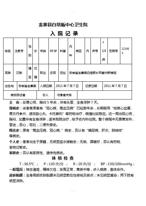 汪家芳冠心病、房颤病历