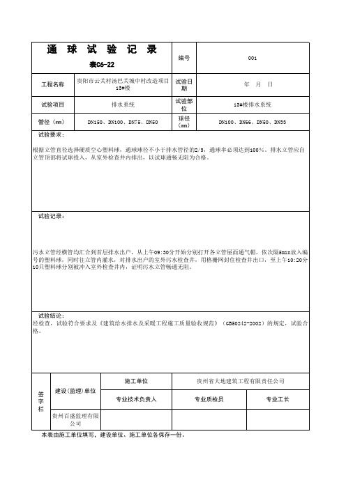 通球试验记录(排水)