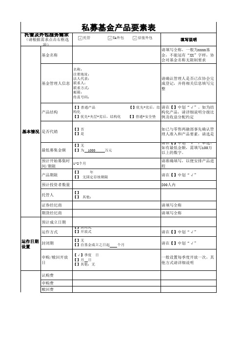 私募基金产品要素表(模板)