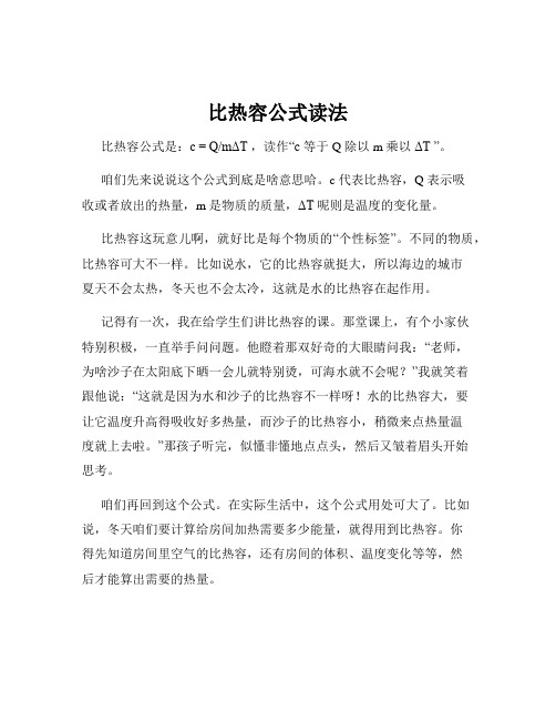 比热容公式读法