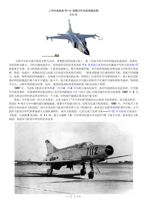 二号任务始末