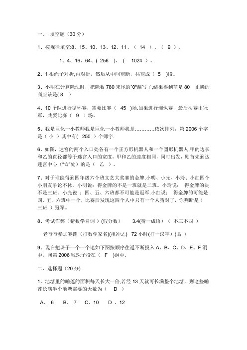 小学数学教师解题能力大赛试题-(答案)