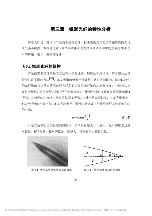 光纤技术的研究09