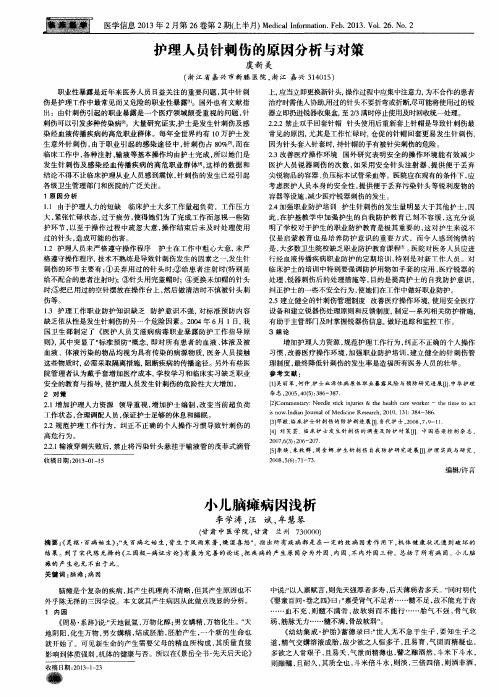 小儿脑瘫病因浅析