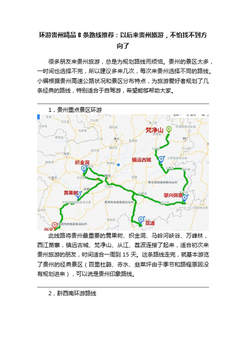 环游贵州精品8条路线推荐：以后来贵州旅游，不怕找不到方向了