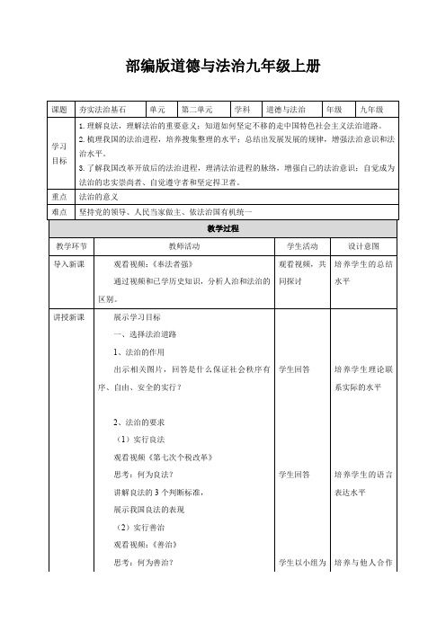 人教2011版道德与法治九年级上册《民主与法治 第四课 建设法治国家 夯实法治基石》_1