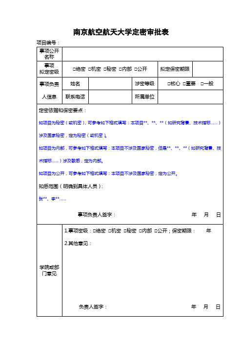 定密审批表填写模板