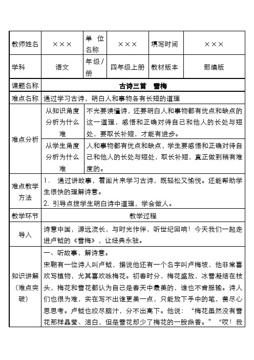 最新统编教材小学四年级语文上册《古诗三首 雪梅》公开课教案