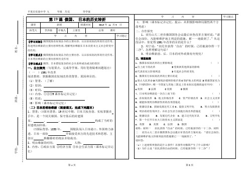 19. 俄国、 日本的历史转折