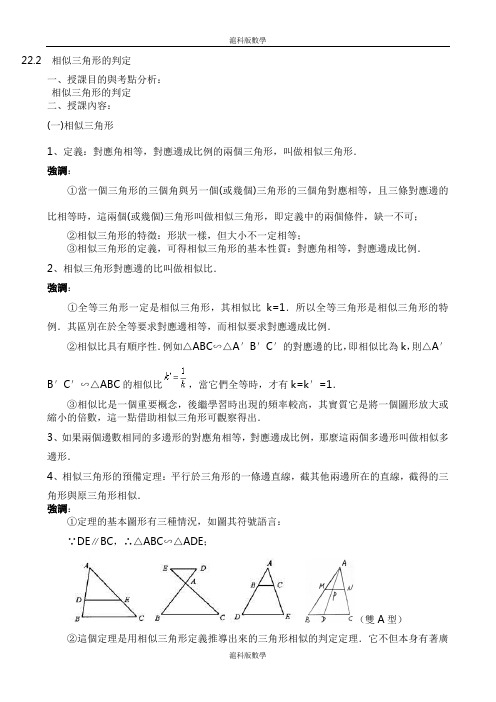 沪科版九年级数学教案-相似三角形的判定