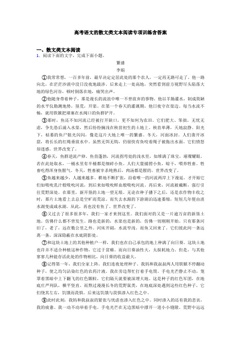 高考语文的散文类文本阅读专项训练含答案