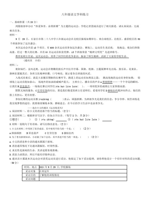 河北省石家庄市第二十八中学2024-2025学年八年级上学期10月月考语文试卷