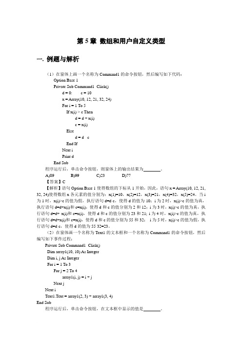 VB第5章 数组和自定义类型