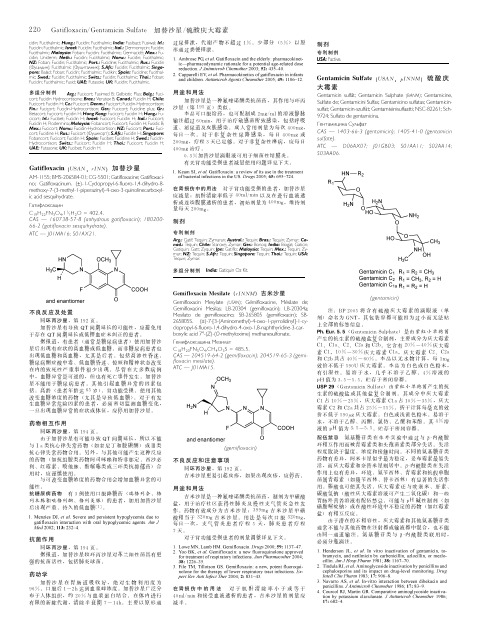 马丁代尔药物大典连载-抗菌药-各论5