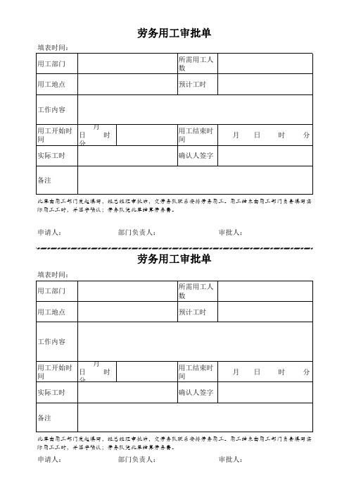 劳务用工审批单