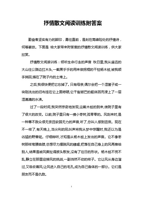 抒情散文阅读训练附答案