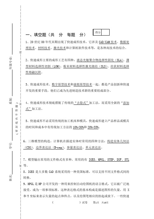 快速成型课程参考资料