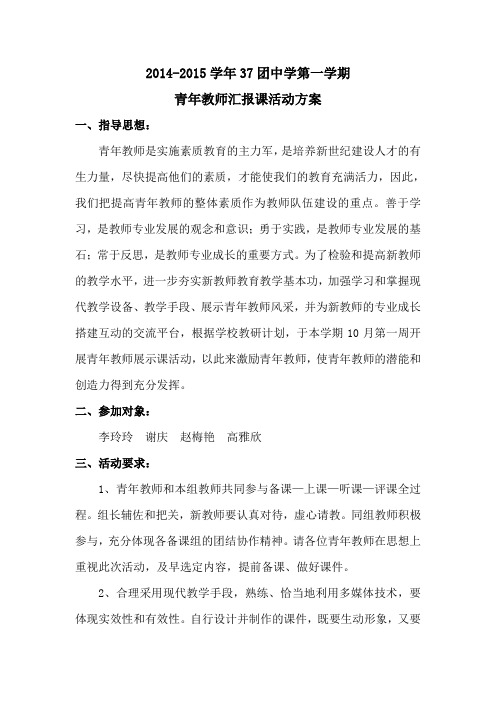 青年教师展示课活动方案