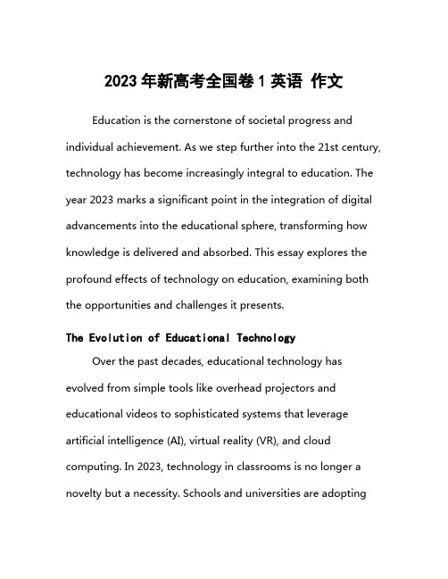 2023年新高考全国卷1英语 作文