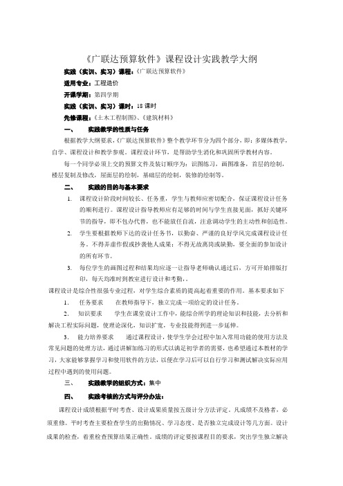 广联达预算软件